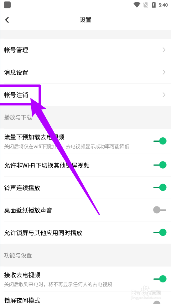 酷狗铃声APP中怎么申请注销账号？