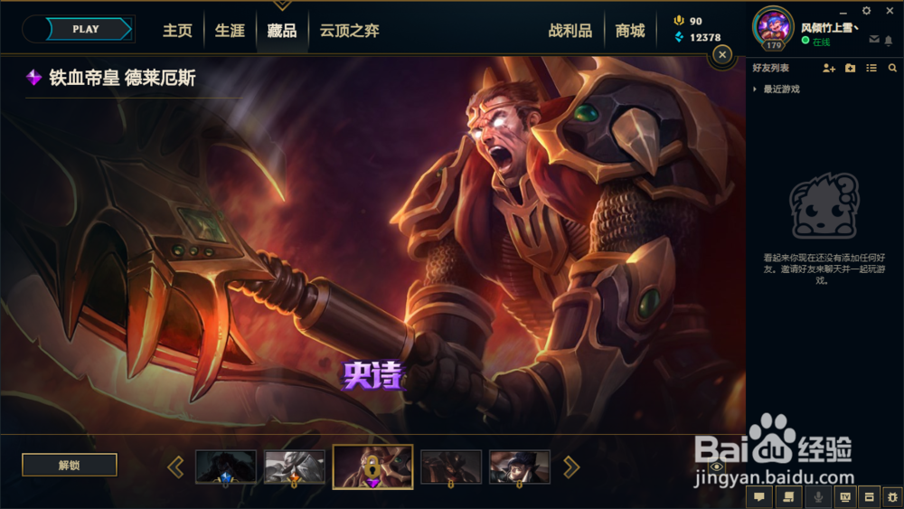 英雄联盟诺克萨斯之手有几个皮肤
