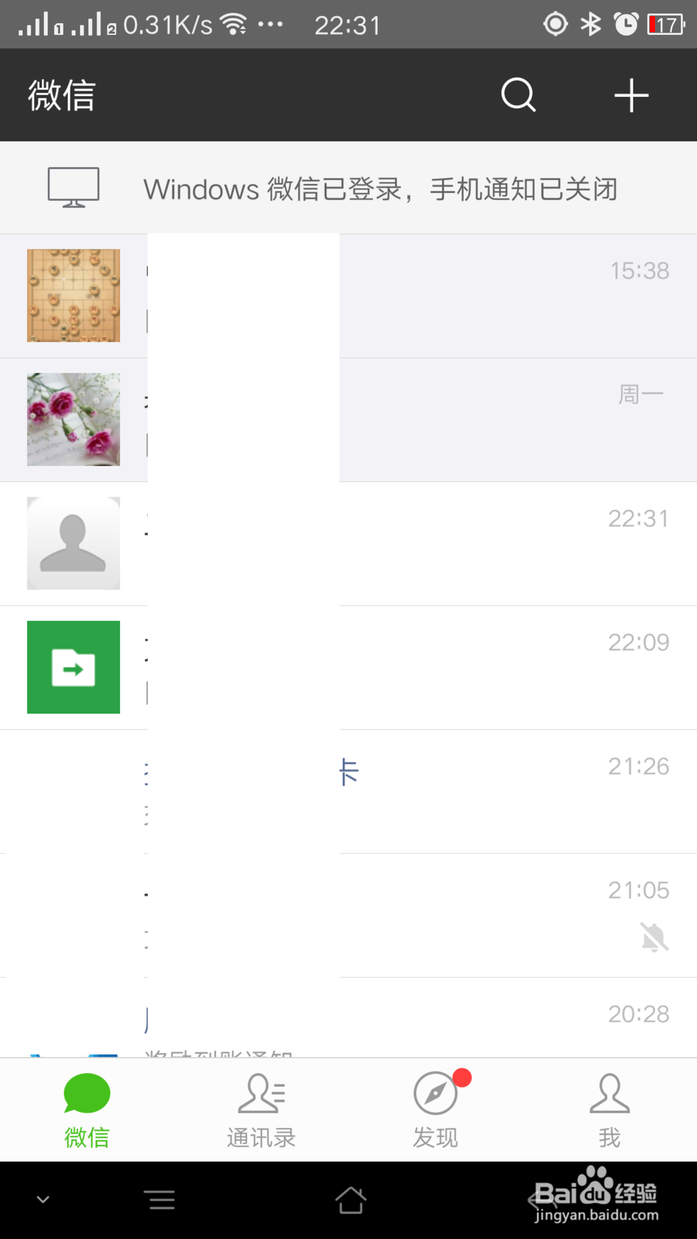 如何开启微信收款语音提醒