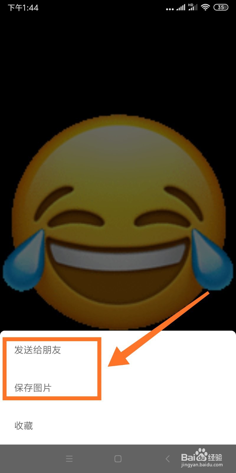 微信emoji表情如何放大（无需下载软件）