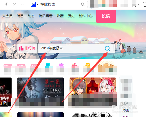 电脑网页版哔哩哔哩怎么看B站2019年度报告