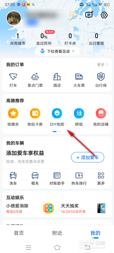高德地图群聊天置顶怎么设置