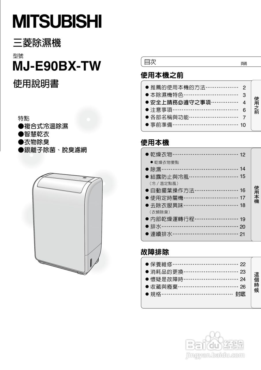 三菱MJ-E90BX型除湿机使用说明书:[3]