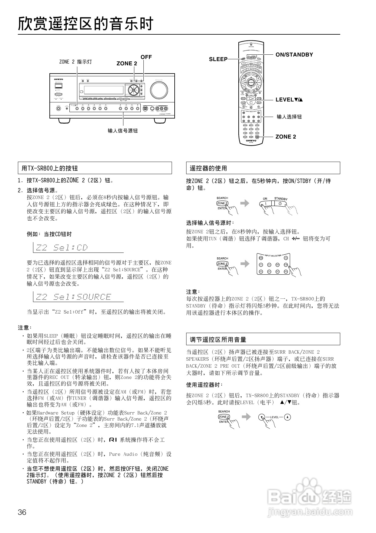 安桥AV接收机TX-SR800型使用说明书:[2]