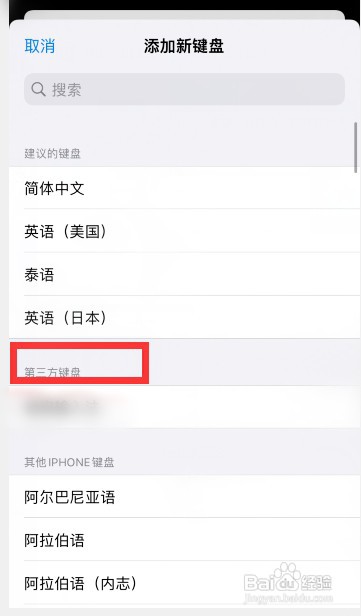 苹果手机添加输入法如何操作