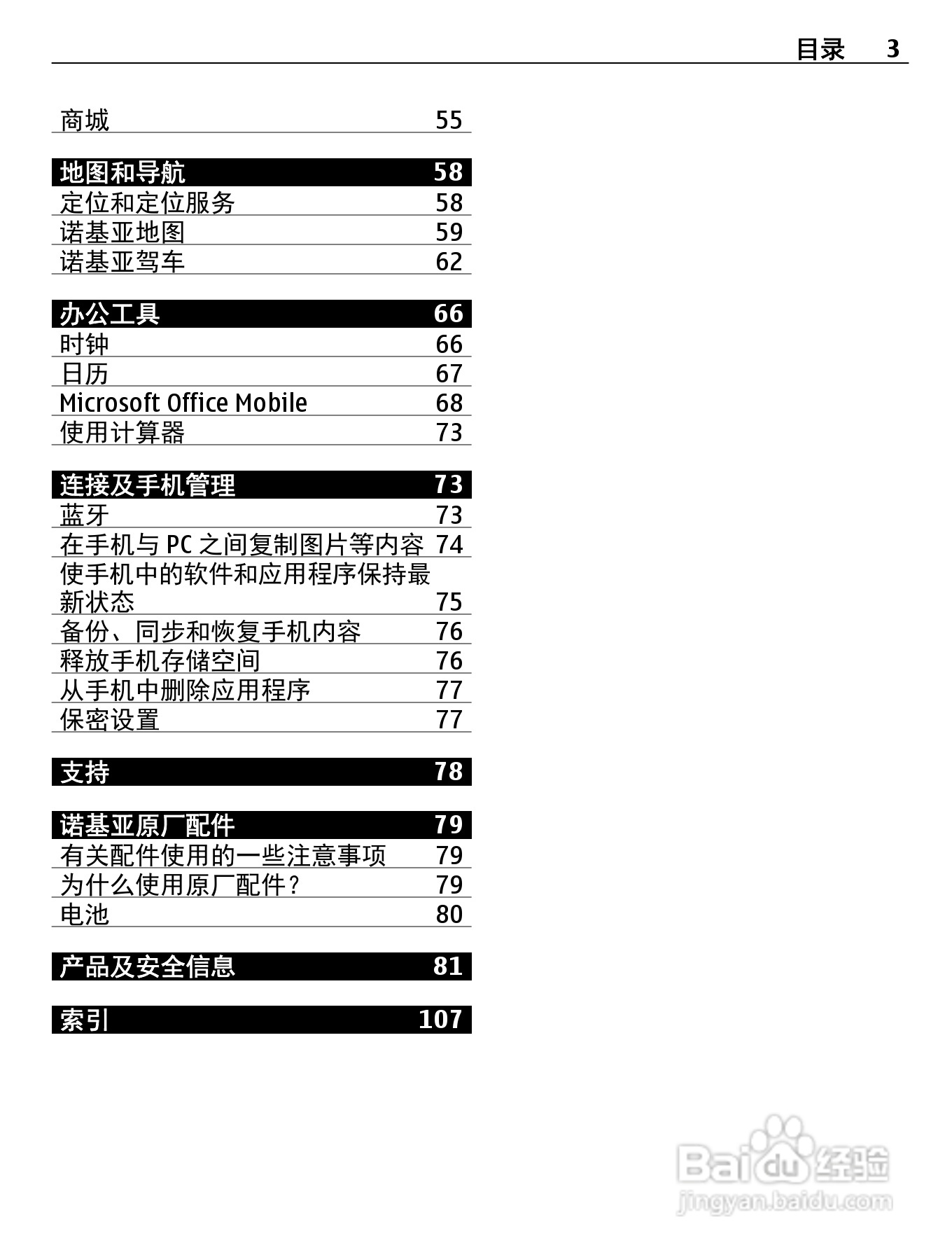 诺基亚Nokia Lumia 610手机使用说明书:[1]