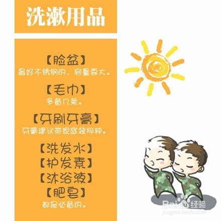 大一新生军训必备物品