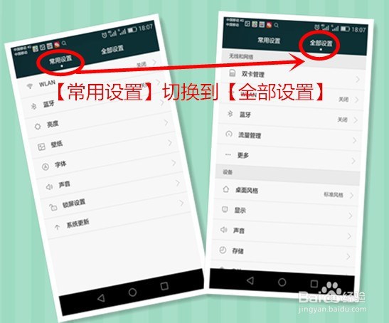 华为G7 TL00如何切换两卡的流量(数据)连接?
