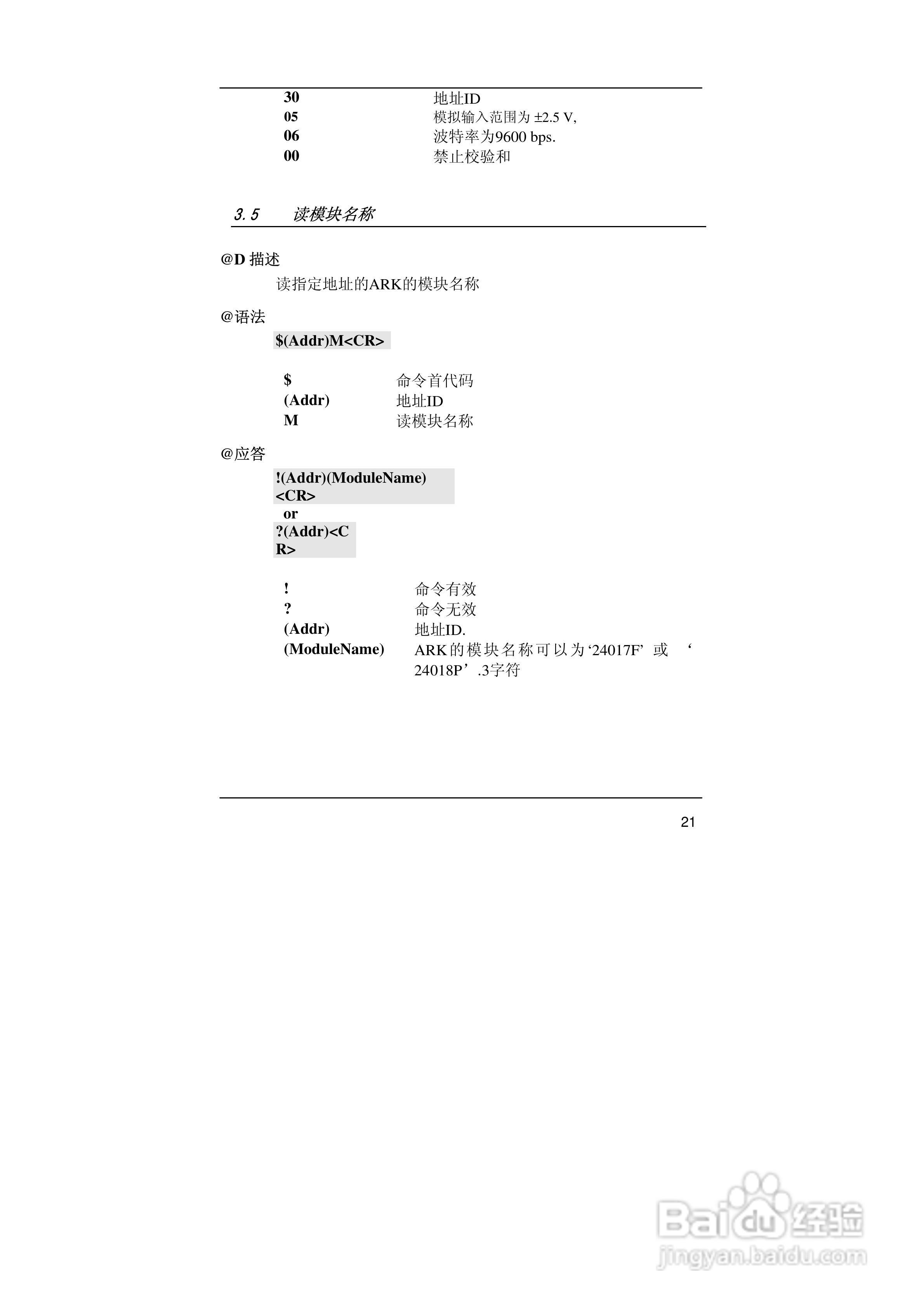 亚当ARK-24017F 8通道模拟量输入模块说明书:[3]