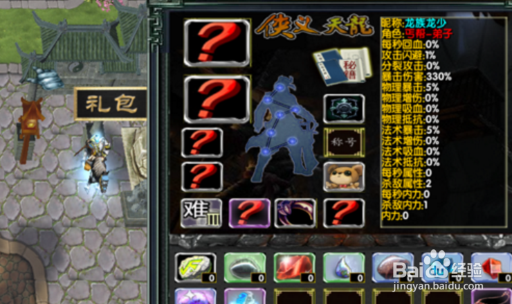 魔兽争霸3侠义天龙 新手开局攻略