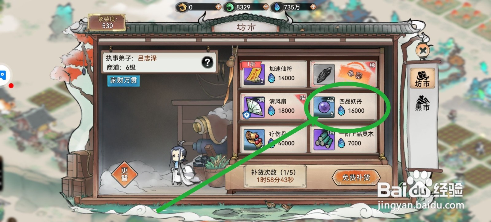 最强祖师怎么获得四品妖丹