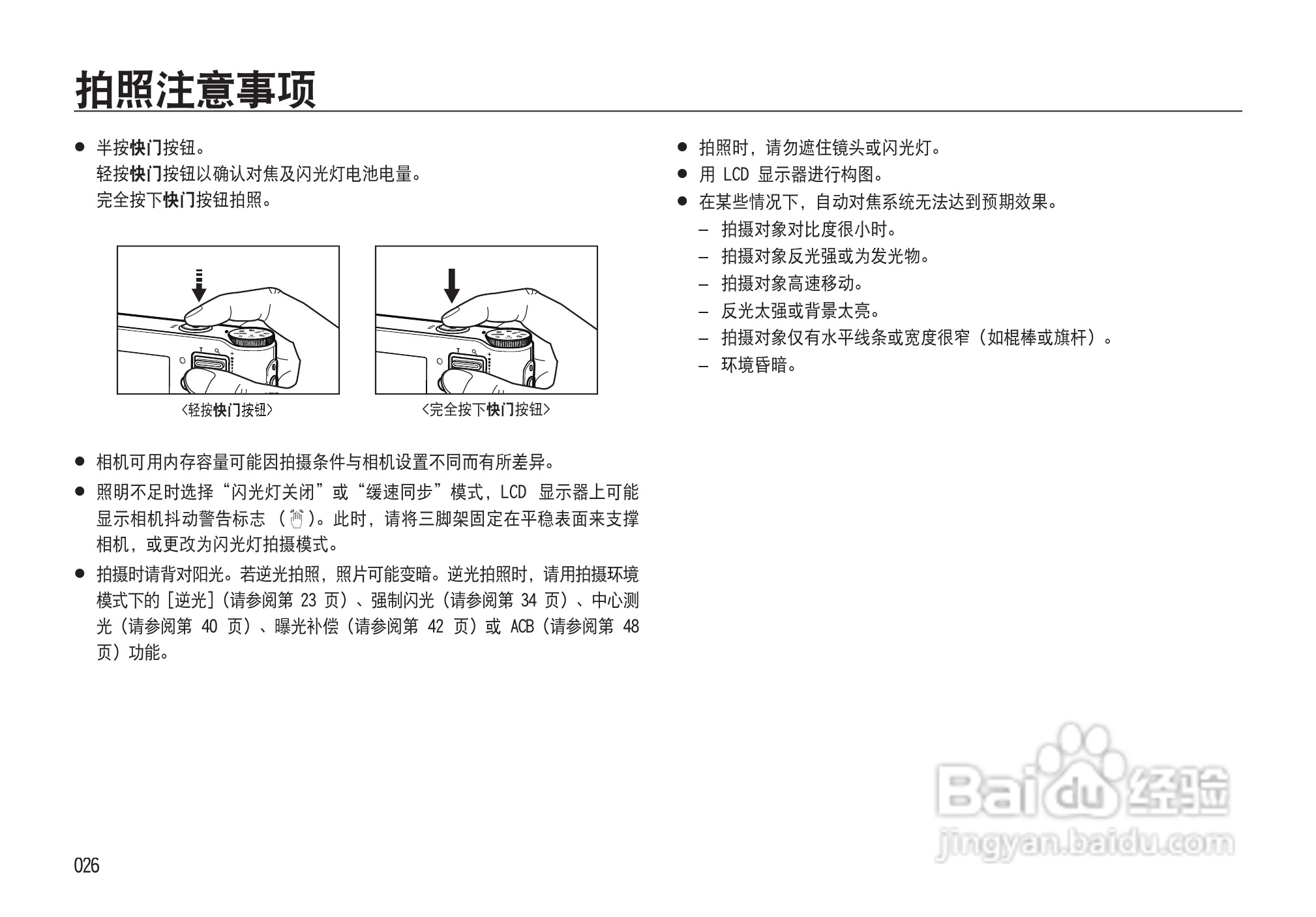三星NV33数码相机使用说明书:[3]