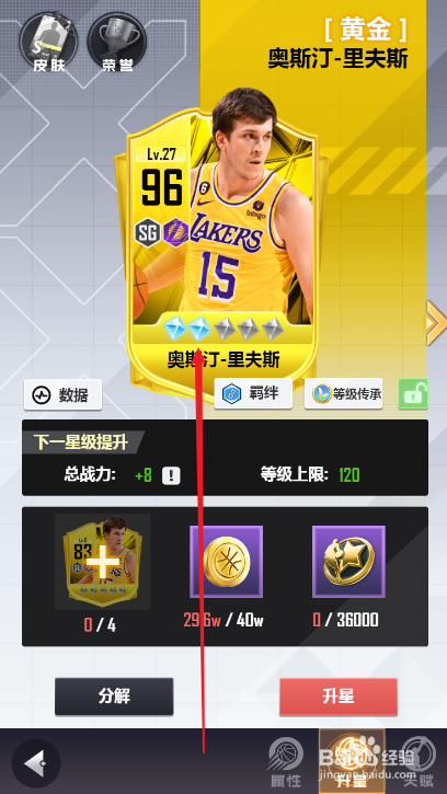美职篮英雄球员升星攻略