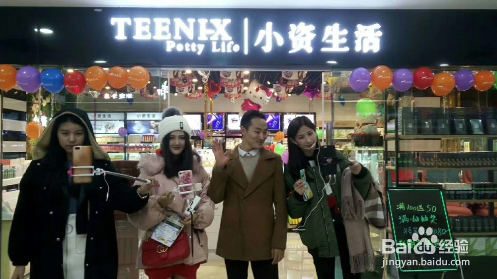 如果加盟小资生活化妆品店