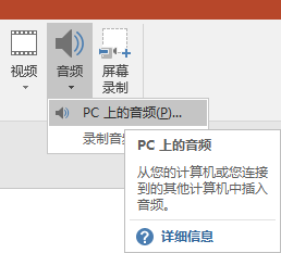 怎样在PPT中插入循环播放的背景音乐