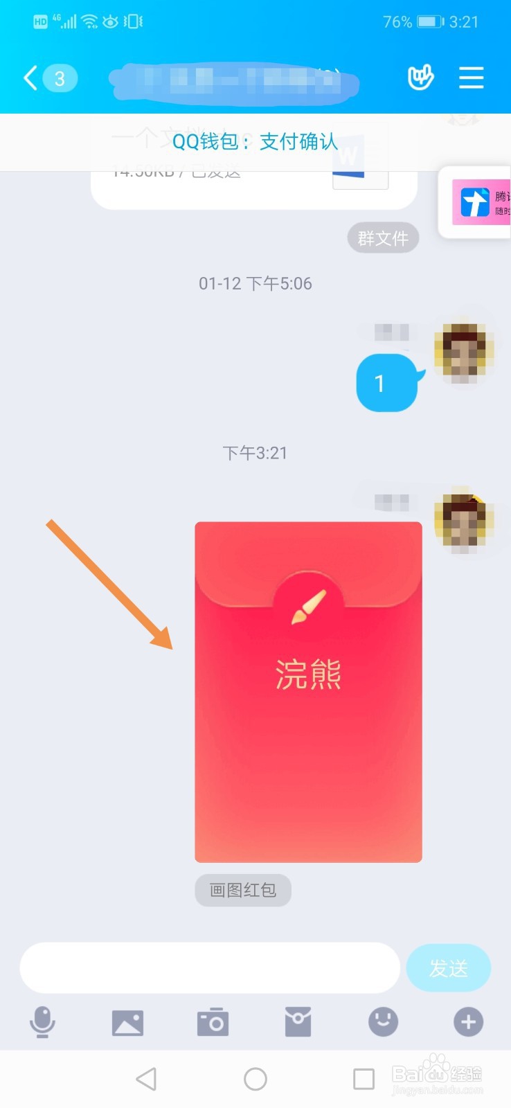 QQ画图红包浣熊怎么画