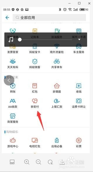 支付宝亲密付,当为他人开通后就可以用你的钱了