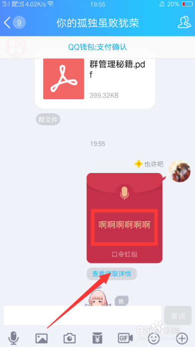 手机QQ如何发和领取语音口令红包？