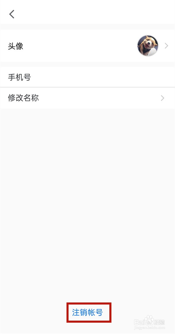 腾讯会议怎么注销账号