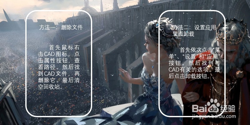 如何彻底卸载cad