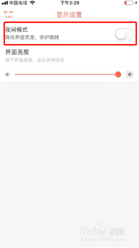 知音漫客如何开启夜间模式