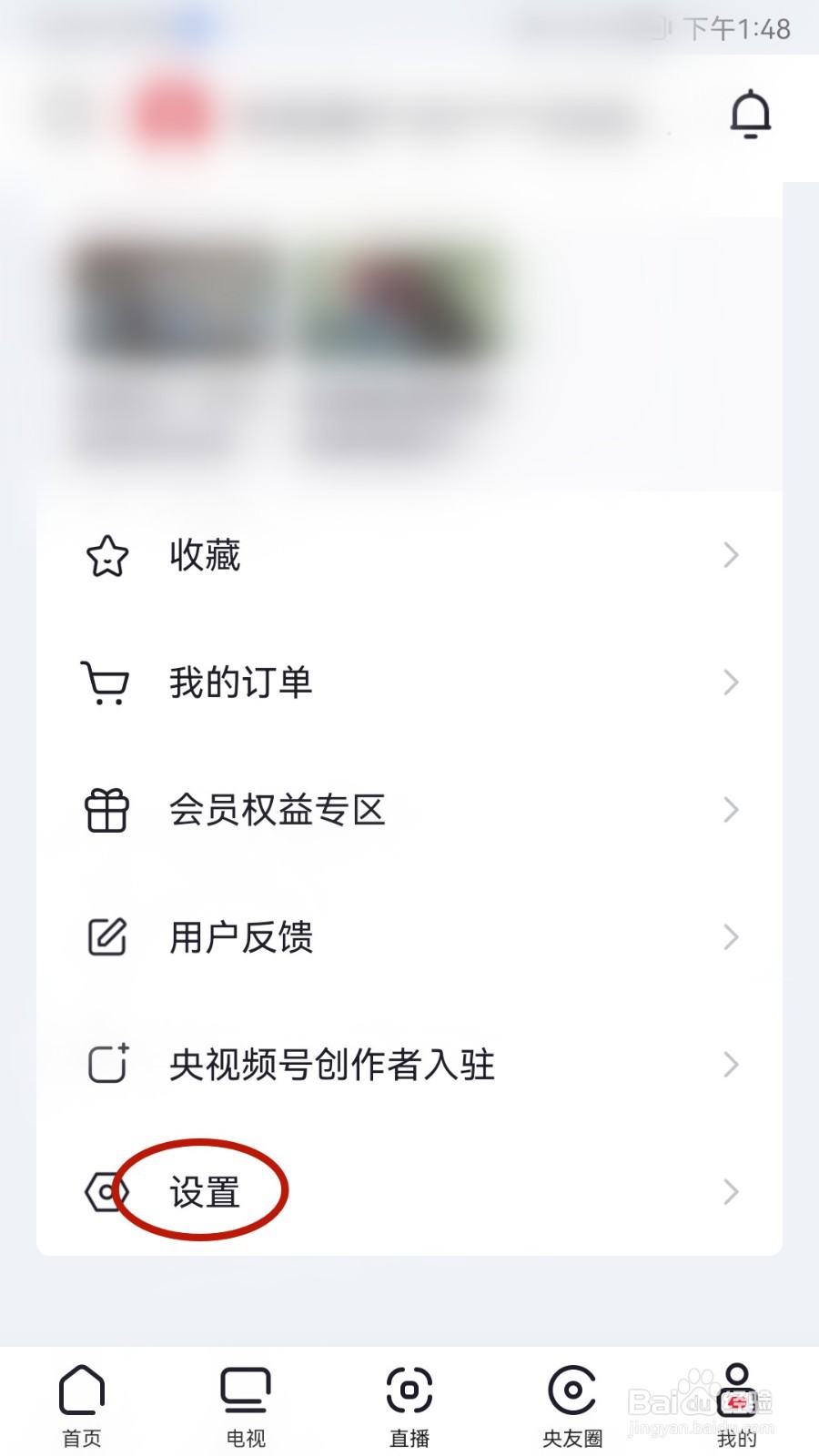 如何注销央视频账号