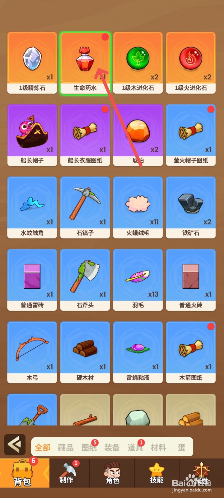 史小坑的花前月下怎么使用生命药水