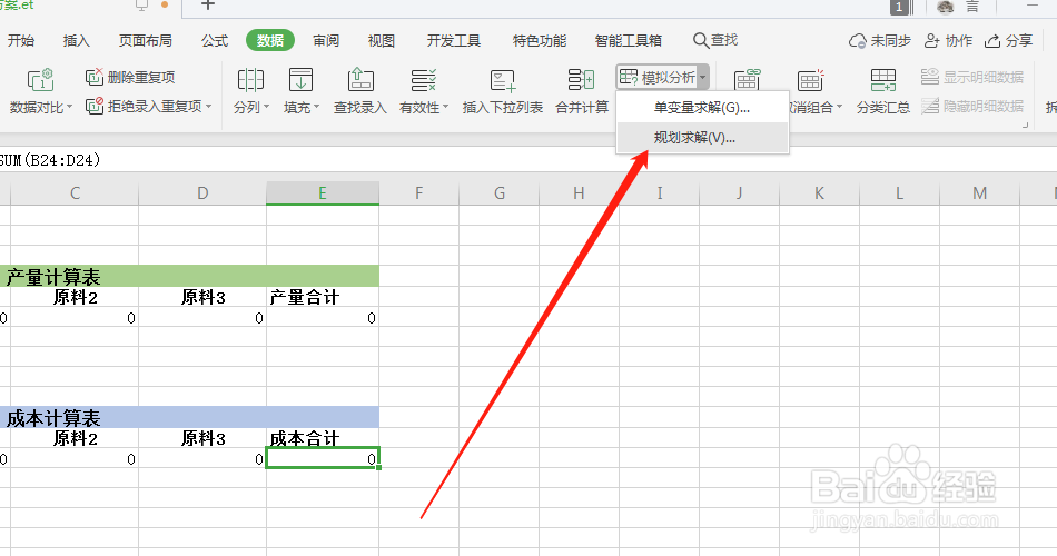 Excel表格中，如何用函数算出产品的最低成本