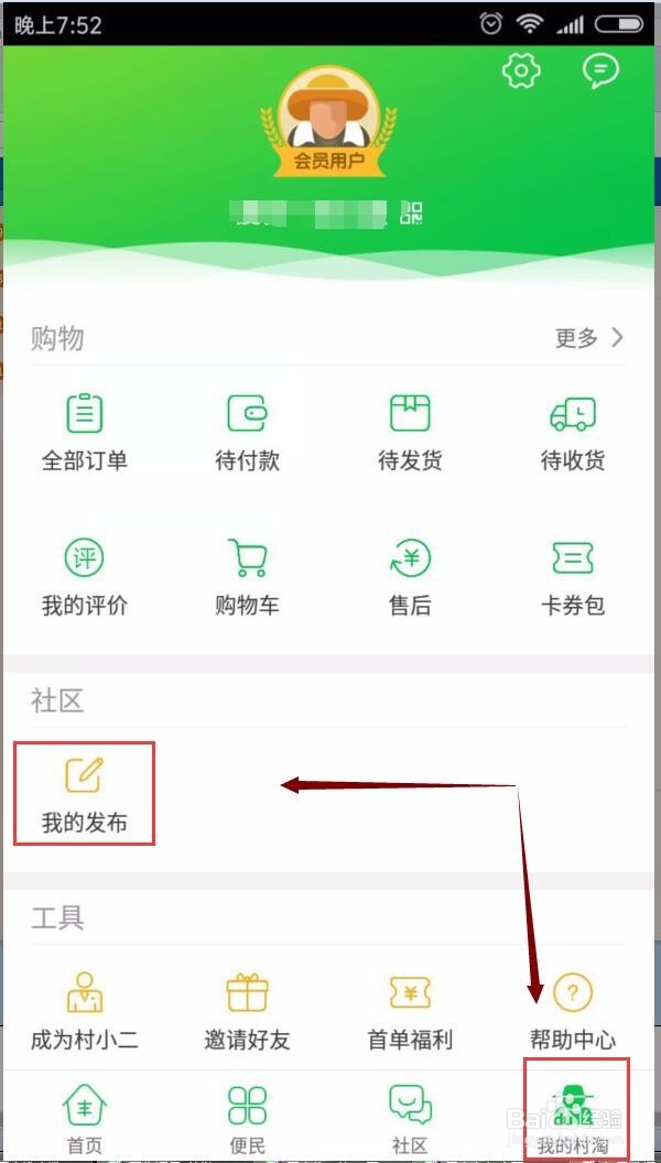 在农村淘宝上发布贴子的方法与流程