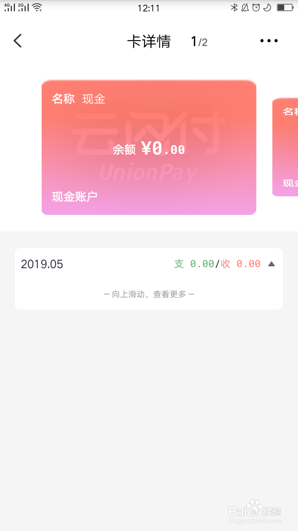云闪付上添加的现金账户如何删除