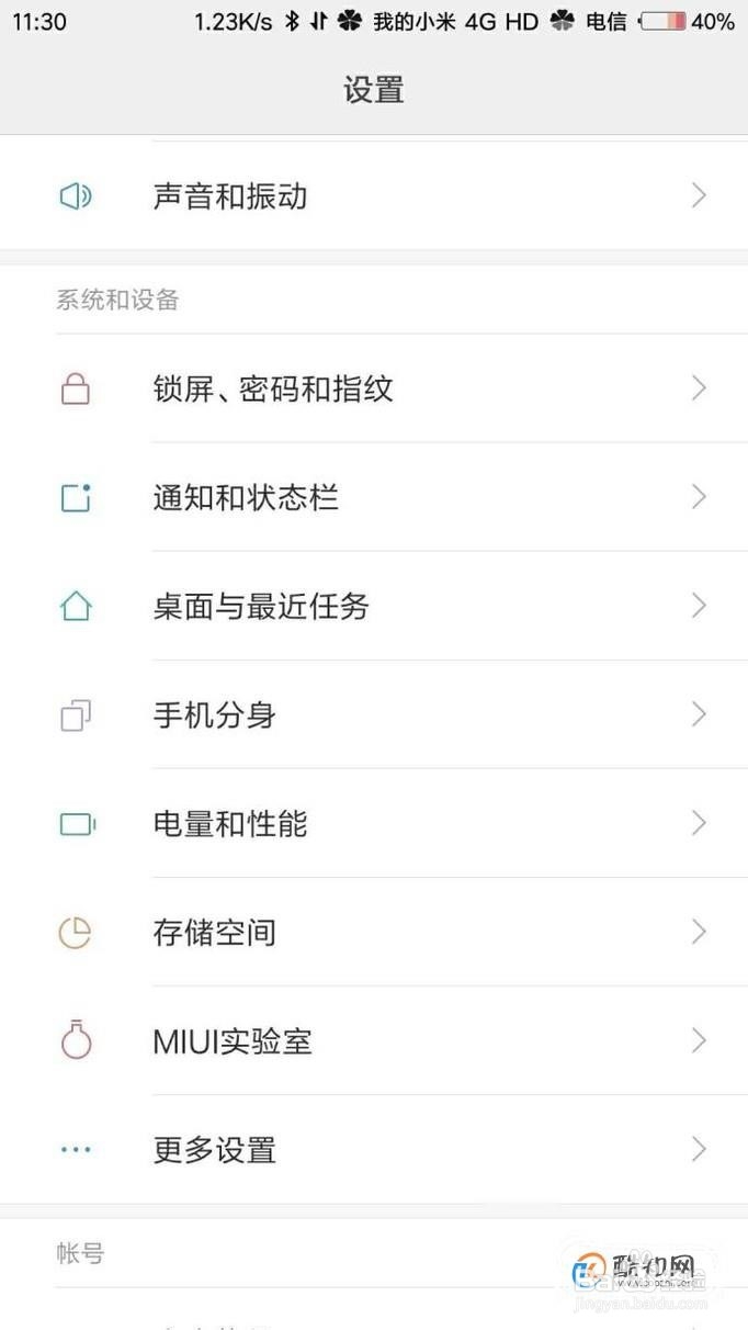 小米手机Miui9怎么关闭负一屏智能助理