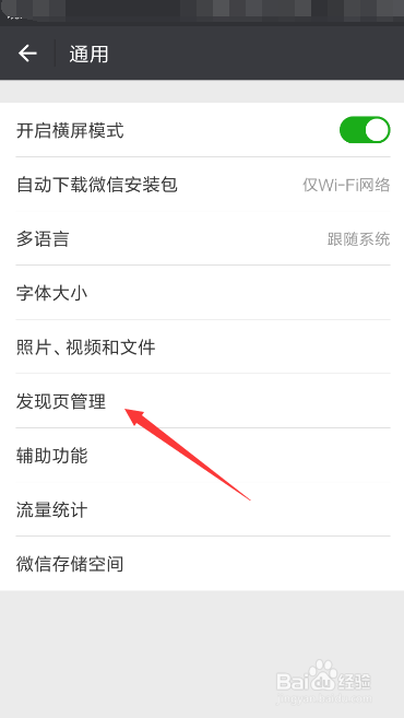 如何清理微信 发现 页
