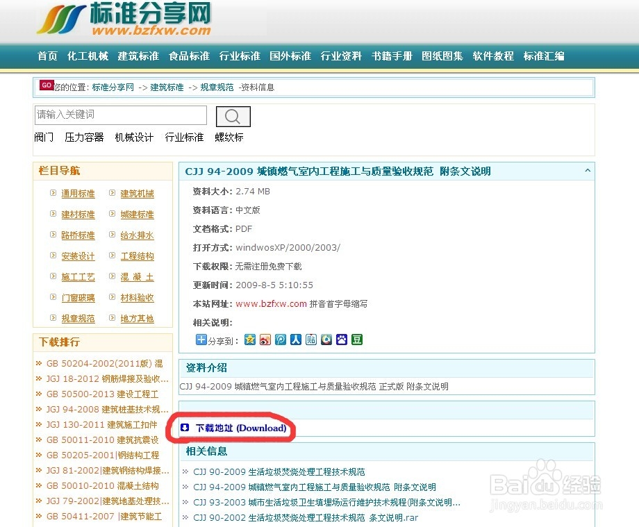 如何下载免费的国家标准等规范性文件（高质量）