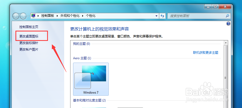 win7桌面图标不见了怎么办，图标不显示