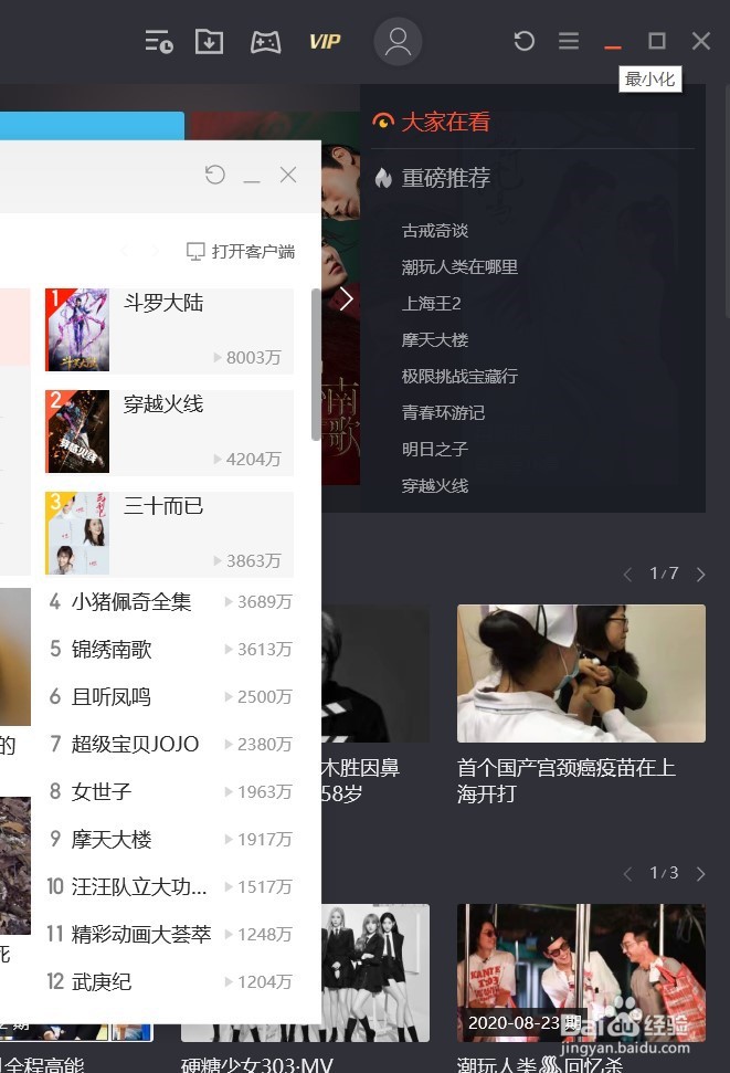 如何开启迷你腾讯视频