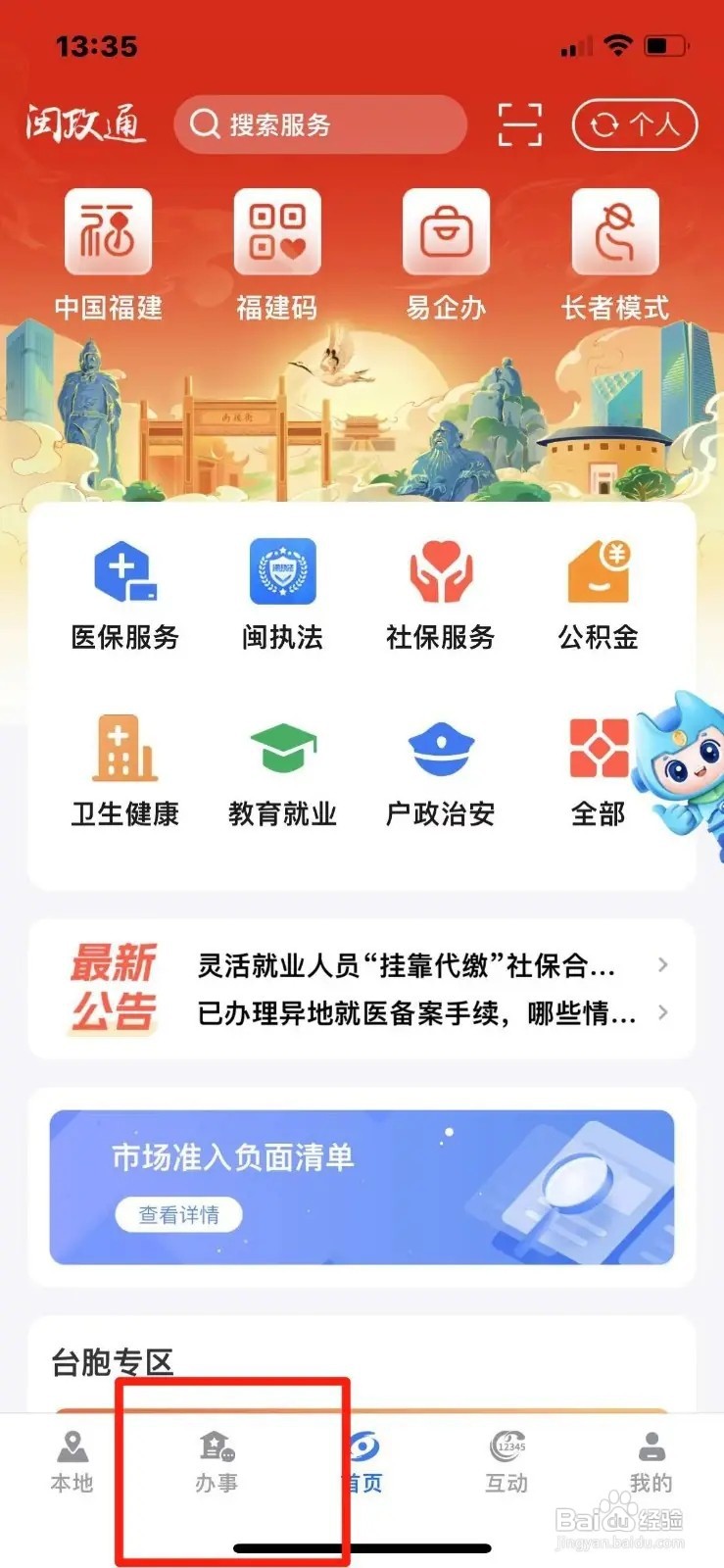 《闽政通》App怎么查询健康证信息