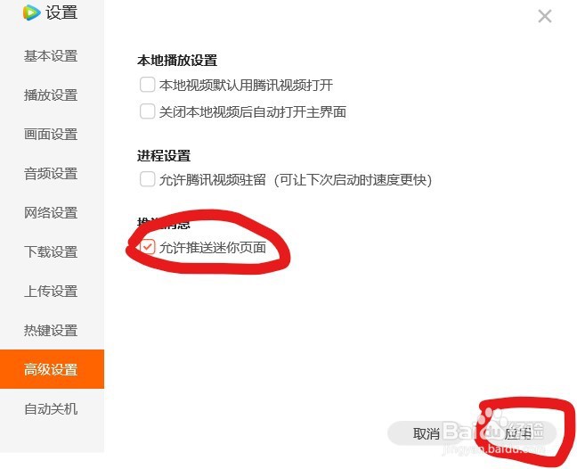 怎么允许推送迷你页面