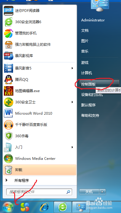 windows7系统创建管理员密码和清空管理员密码