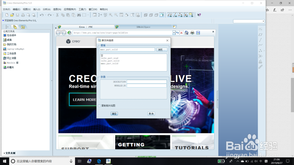 proe5.0野火版怎么操作
