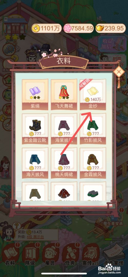 一品布庄App怎样制作金纱