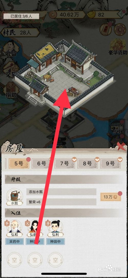 水乡芳华录怎么将木屋改建为小砖瓦房