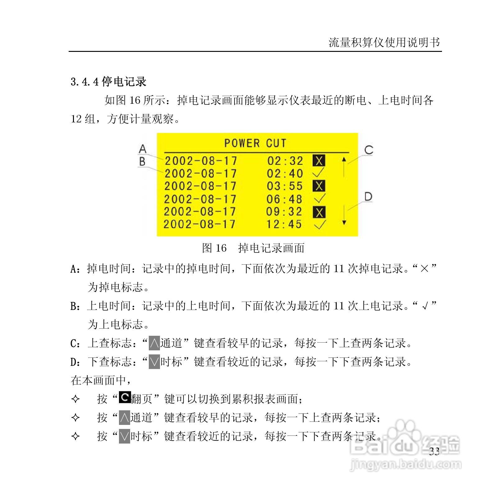RLJ-2000B流量积算仪说明书:[4]