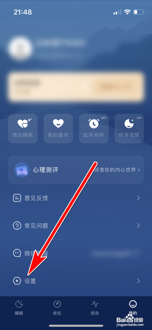 幻休怎么设置性别