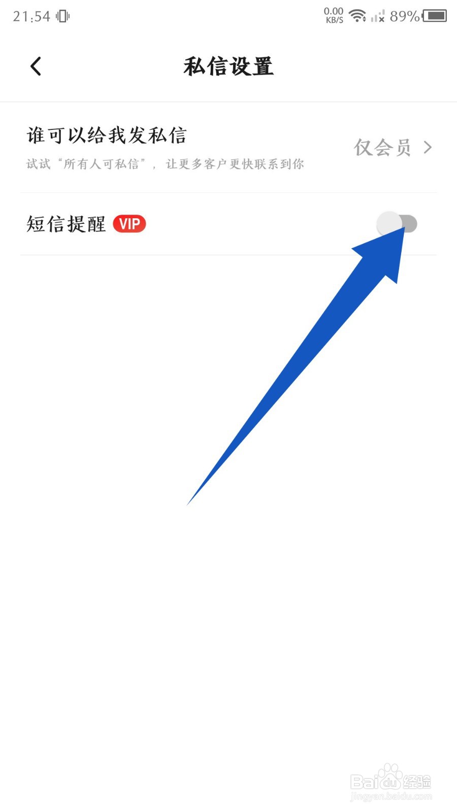《新片场》怎么设置短信提醒
