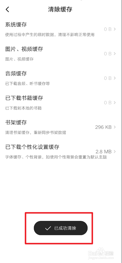 起点读书APP怎么删除已下载的书籍缓存文件