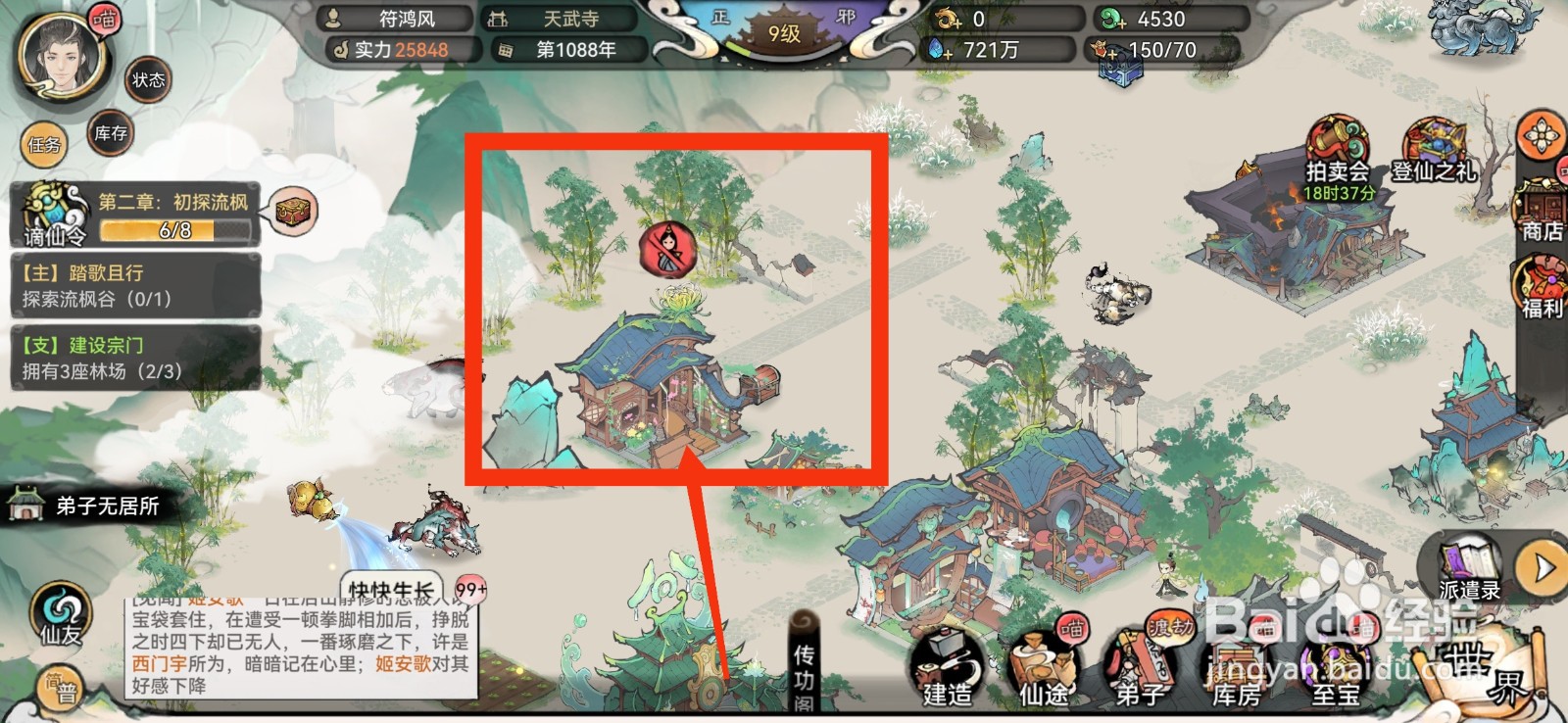 最强祖师怎么给百花坊安排弟子
