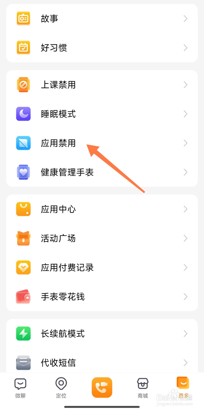 小天才电话手表怎么开启计步功能