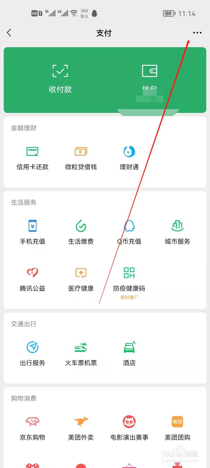 微信怎么注销微信支付