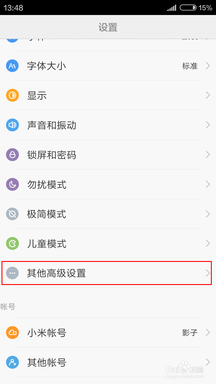 MIUI7怎样省电