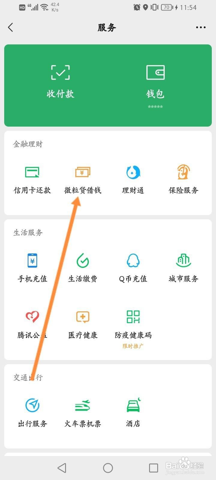 微粒贷怎么提前还款